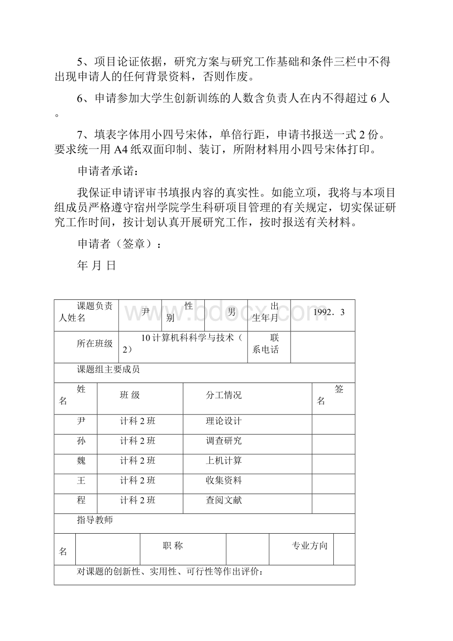 科研立项申请材料.docx_第2页