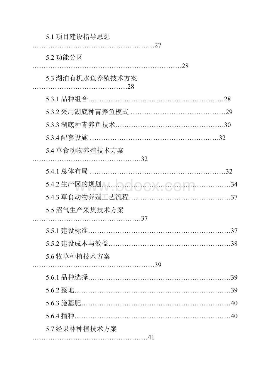 有机农业示范基地建设可行性研究报告.docx_第3页