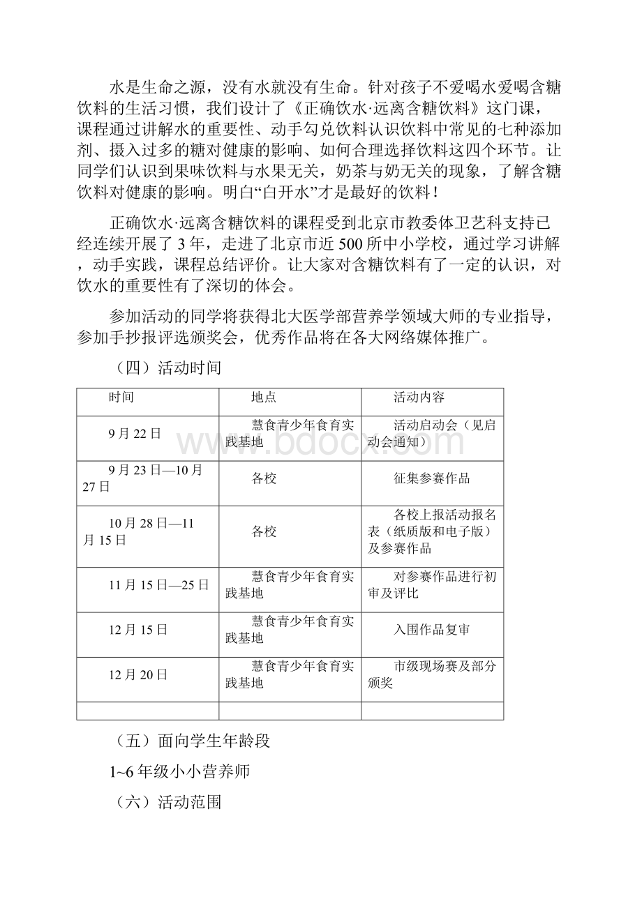 北京市中小学生社会大课堂品牌活动.docx_第2页