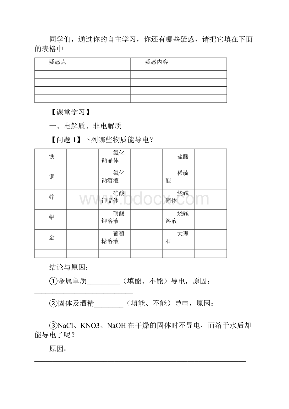 离子反应学案.docx_第2页