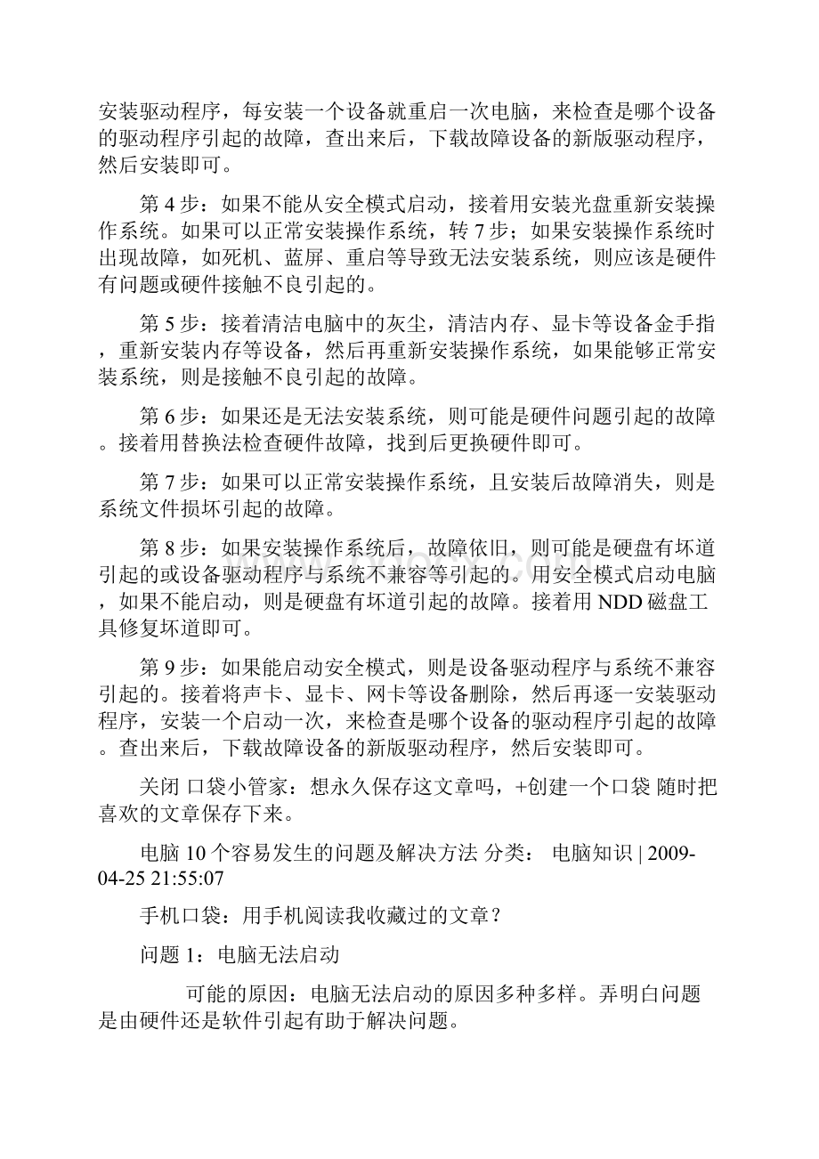 电脑开机无显示故障的排除方法无报警声.docx_第3页