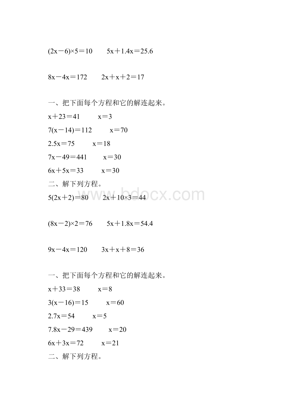 人教版五年级数学上册简易方程练习题精编 211.docx_第3页