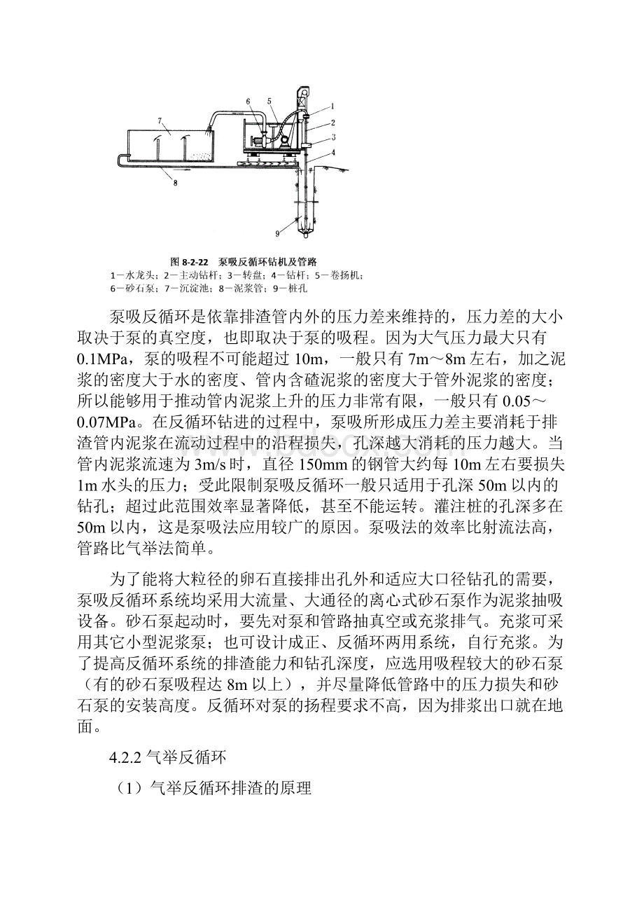 第二节2续 反循环回转钻孔.docx_第3页