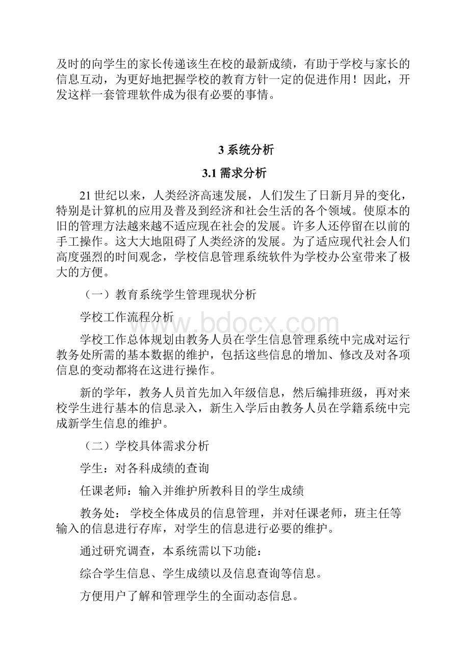 跨平台语言程序设计导入项目学生信息管理系统面向对象类的建立与抽象.docx_第2页