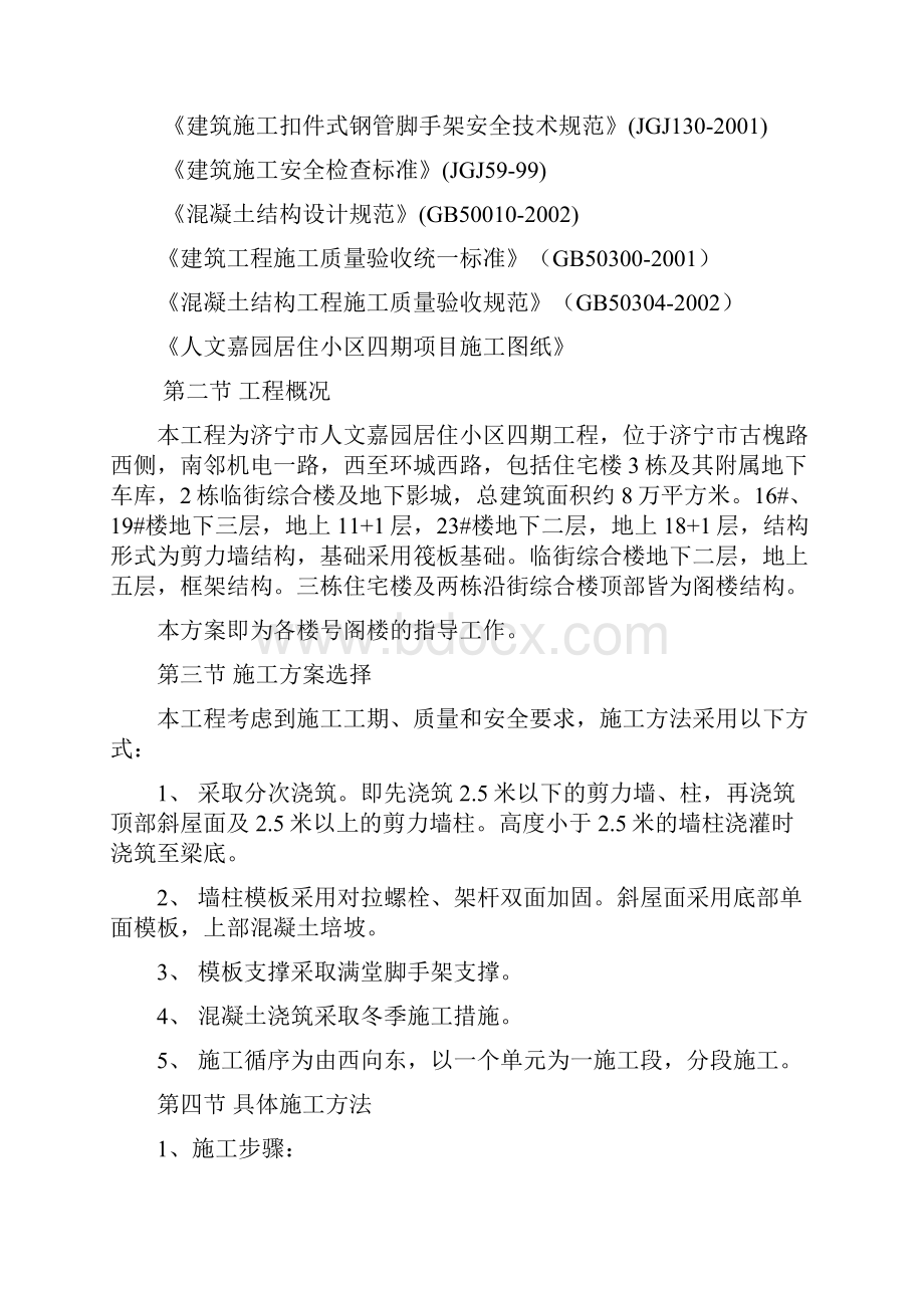 阁楼施工方案.docx_第2页