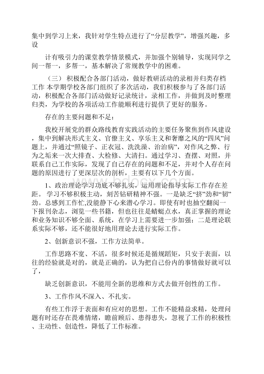 最新推荐在思想和工作上的差距和不足word版本 16页.docx_第2页