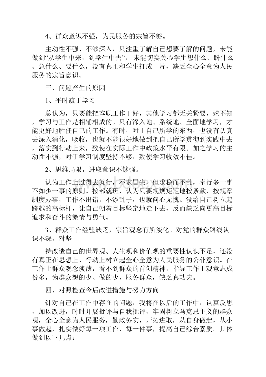 最新推荐在思想和工作上的差距和不足word版本 16页.docx_第3页