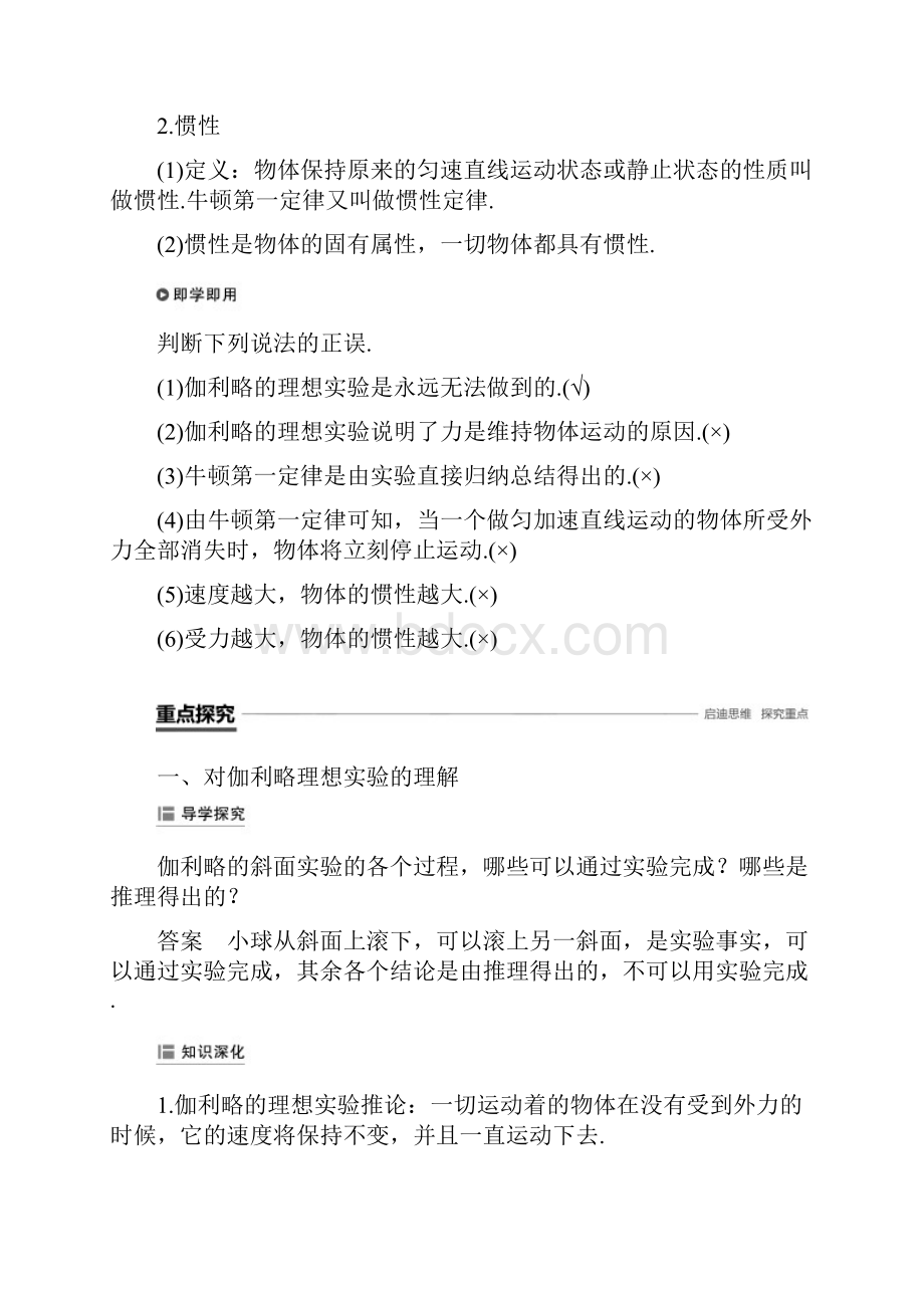 高中物理第四章力与运动第一节伽利略的理想实验与牛顿第一定律学案粤教版必修1.docx_第2页