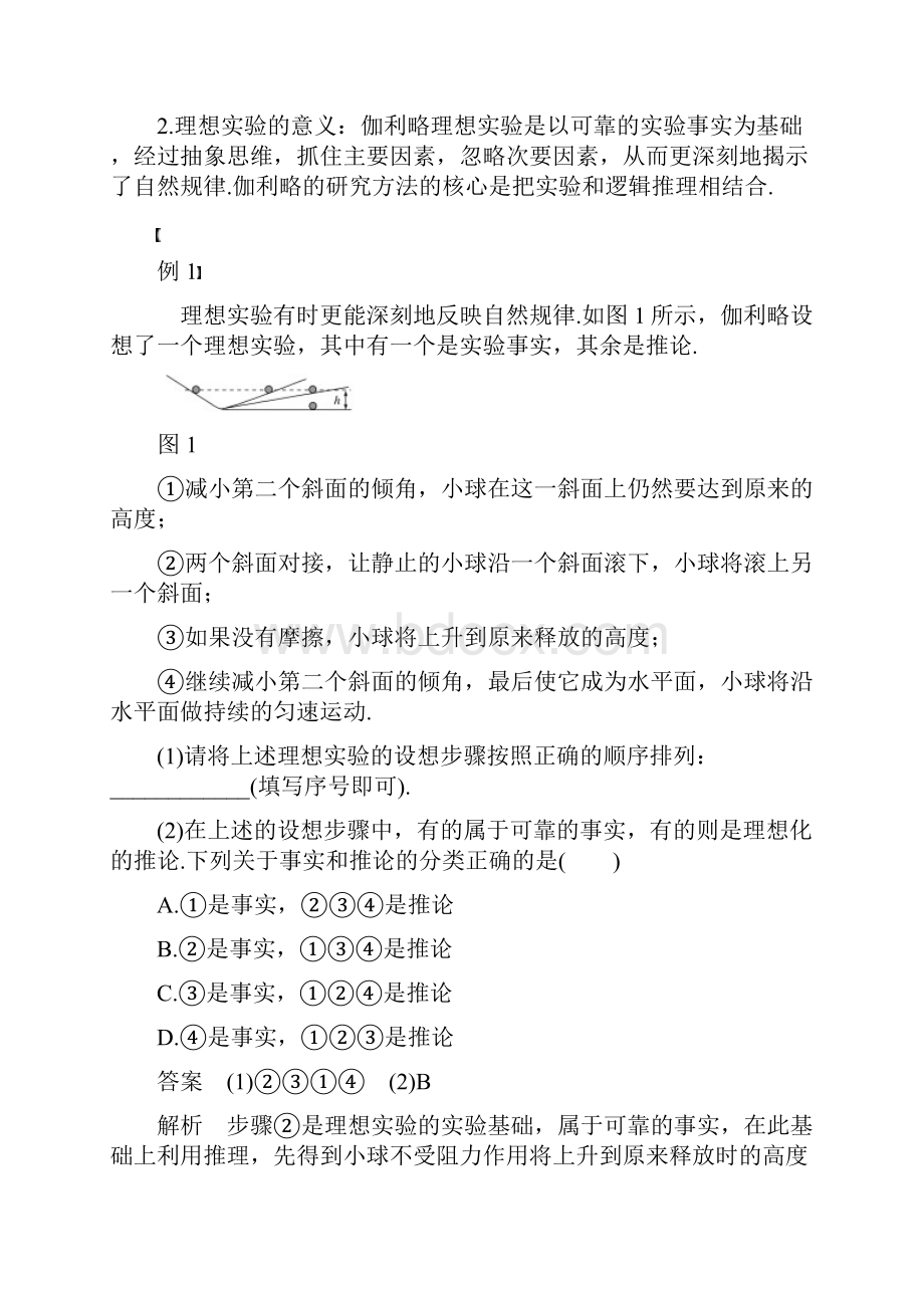 高中物理第四章力与运动第一节伽利略的理想实验与牛顿第一定律学案粤教版必修1.docx_第3页