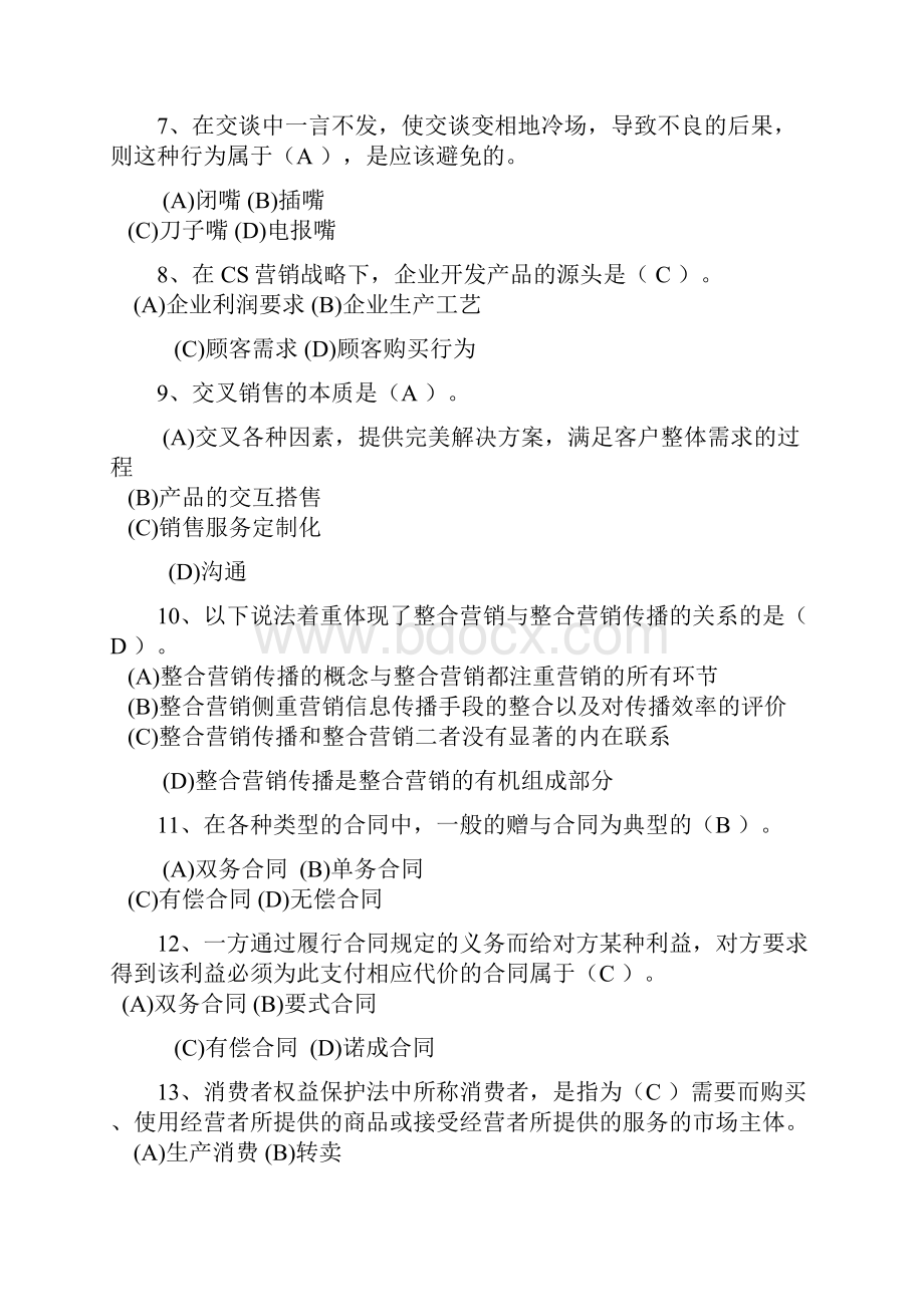 营销师四级试题样本.docx_第2页