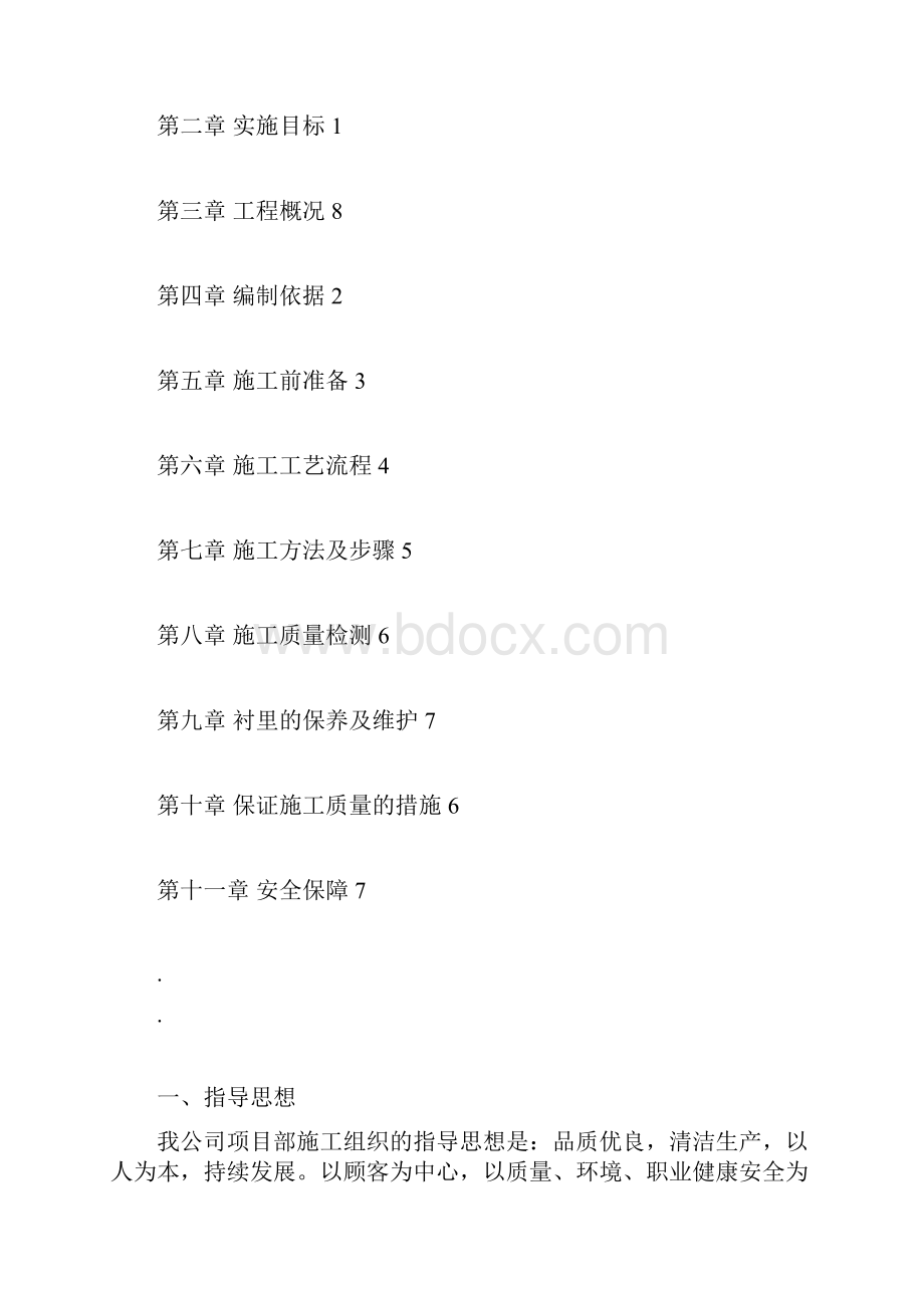 玻璃鳞片防腐施工方案.docx_第2页