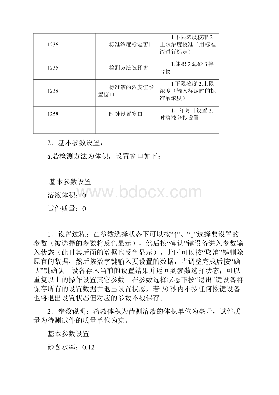 SSWY810 氯离子含量快速测定仪说明书.docx_第3页