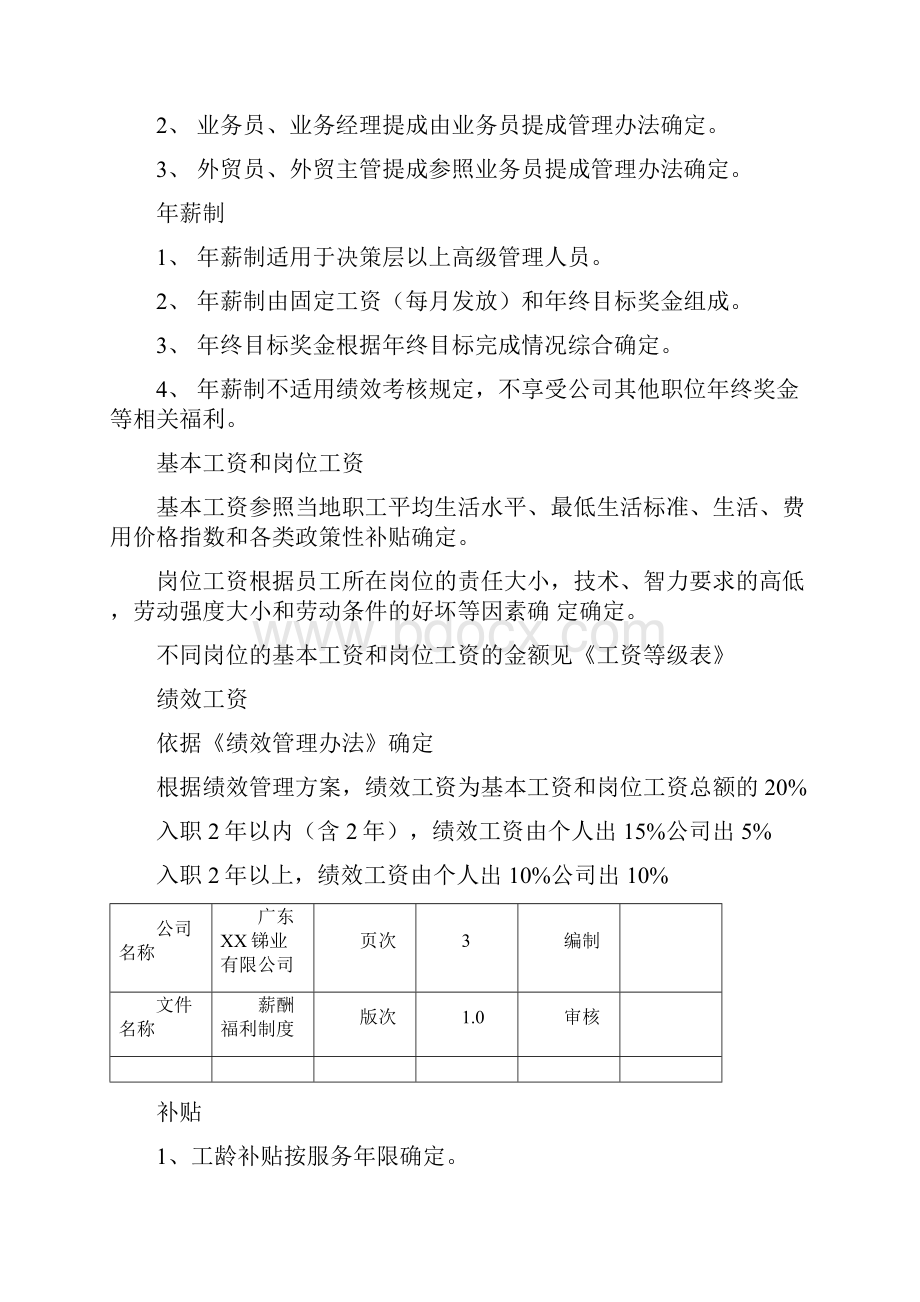 化工企业薪酬管理方案.docx_第3页