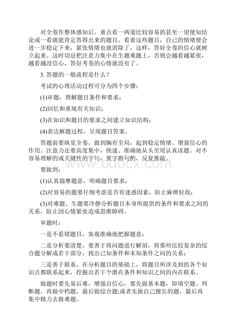 19个细节助力你高考少丢二十分.docx_第2页