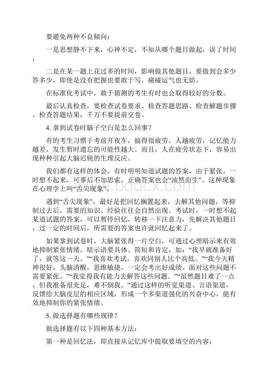 19个细节助力你高考少丢二十分.docx_第3页