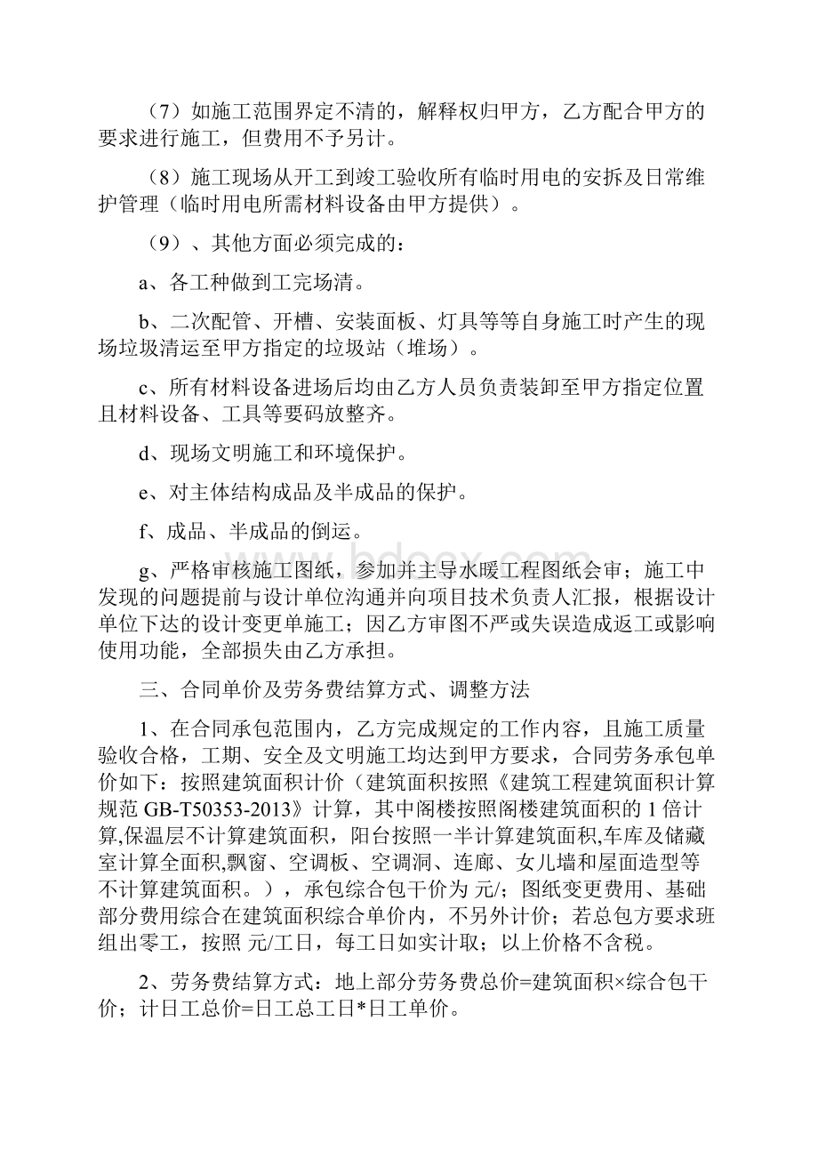 电气安装工程劳务分包合同.docx_第3页