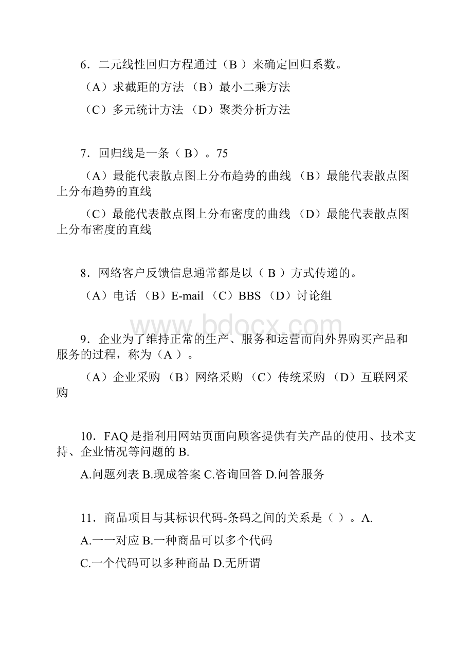 电子商务师历年考试真题含答案cc.docx_第2页