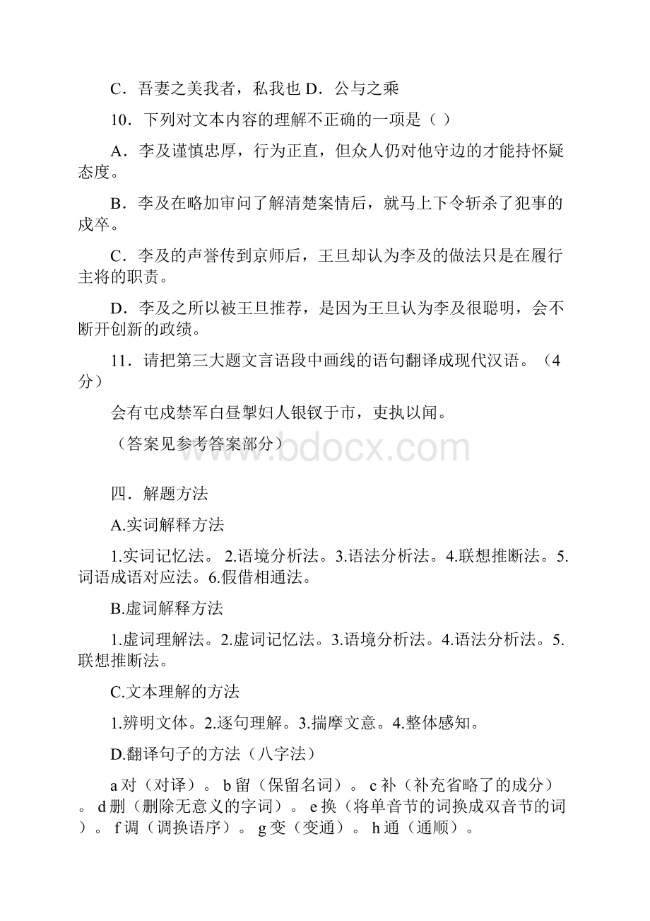 文言文阅读专题练习及答案.docx_第2页