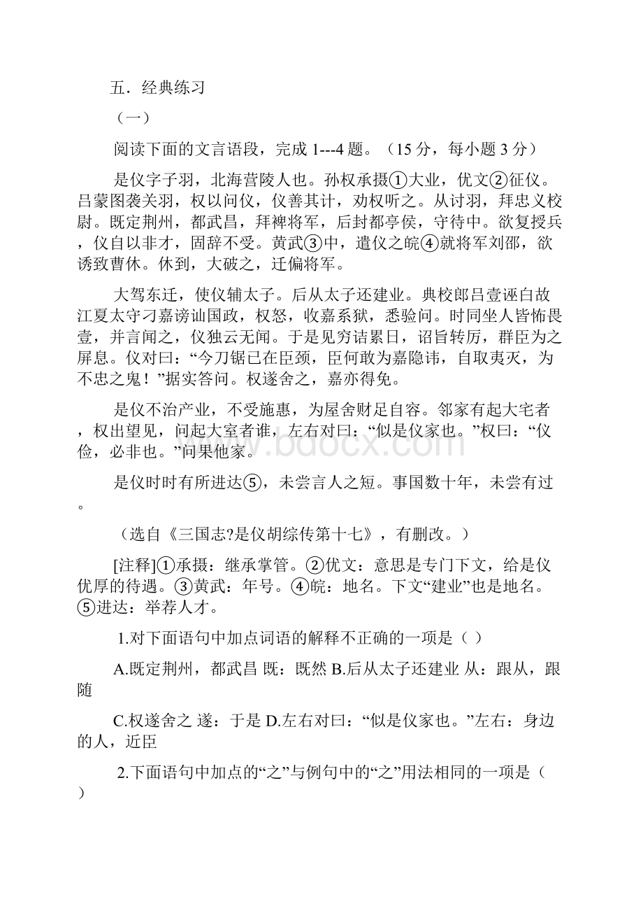 文言文阅读专题练习及答案.docx_第3页