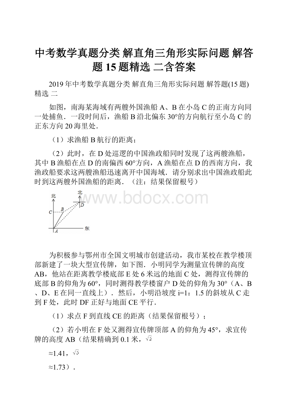 中考数学真题分类 解直角三角形实际问题 解答题15题精选 二含答案.docx