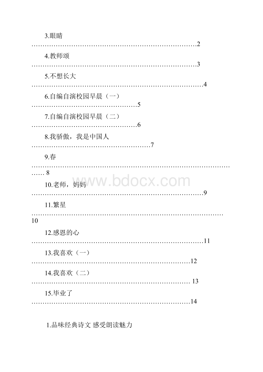 诗文朗读社团活动备课.docx_第2页