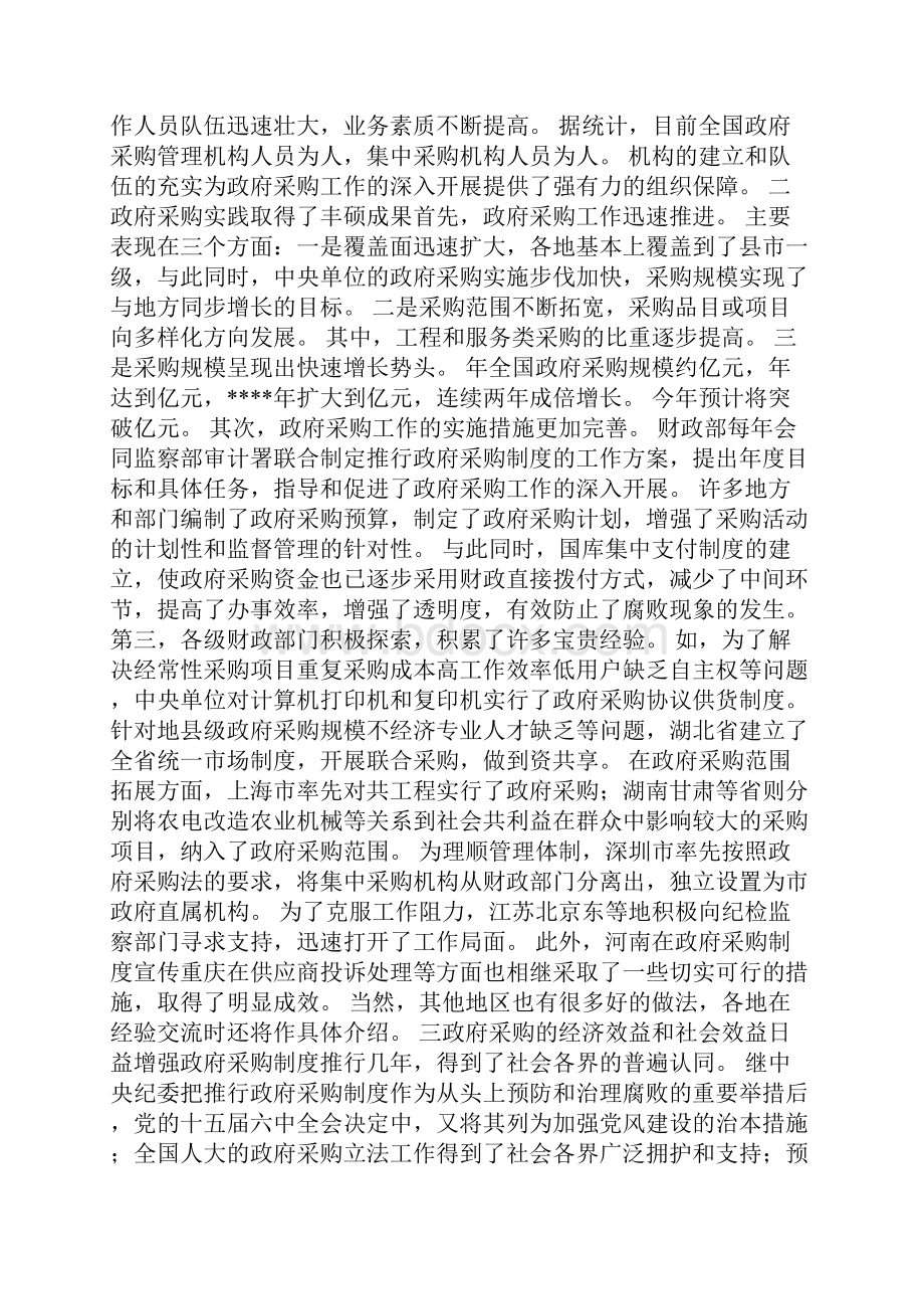 在政府采购工作会议上的讲话稿.docx_第2页