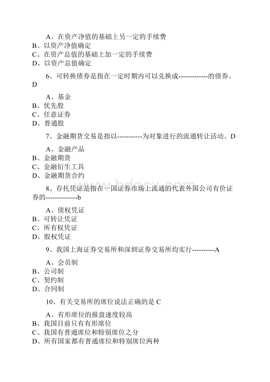 证券交易模拟试题精选之单选题.docx_第2页