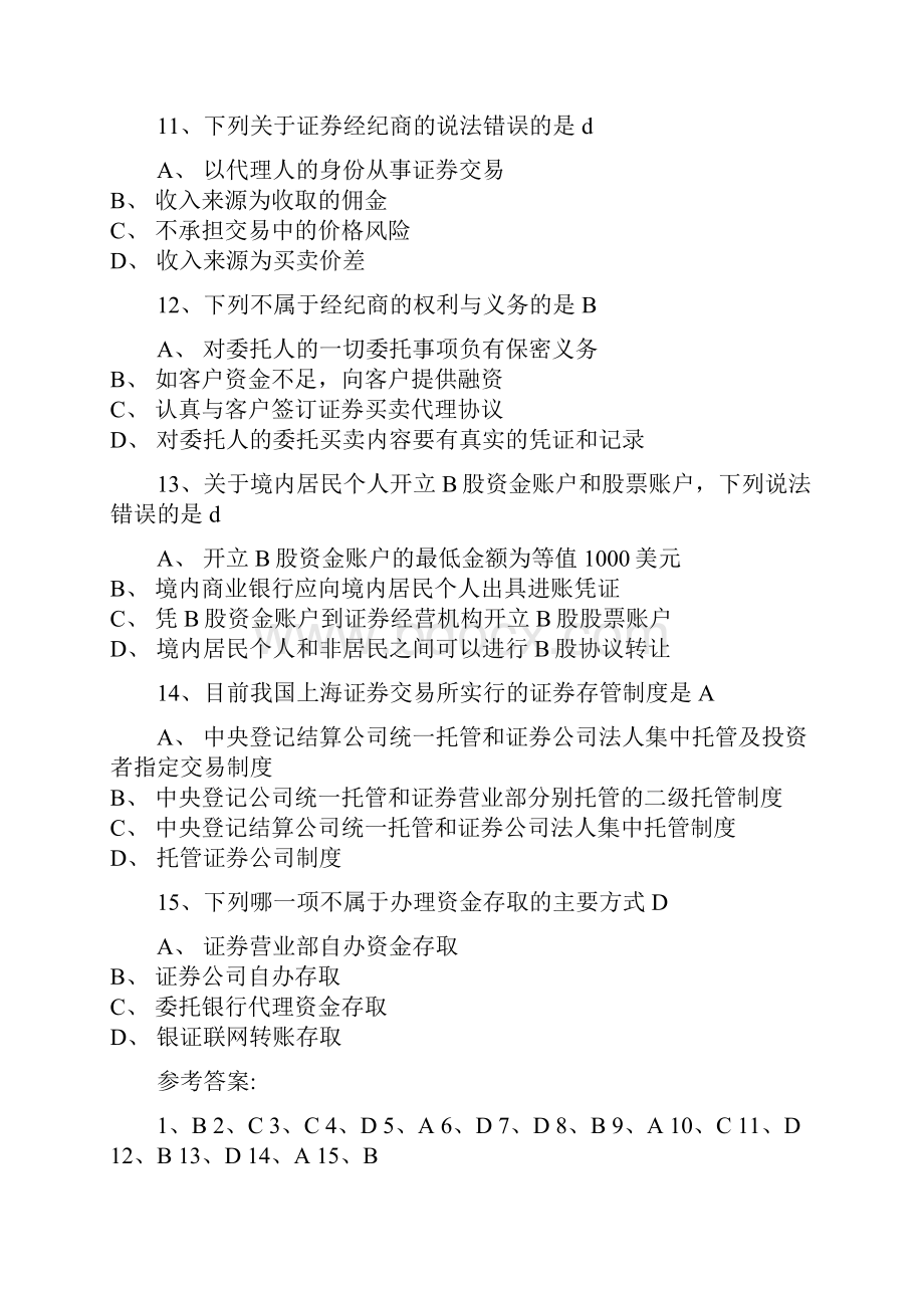 证券交易模拟试题精选之单选题.docx_第3页