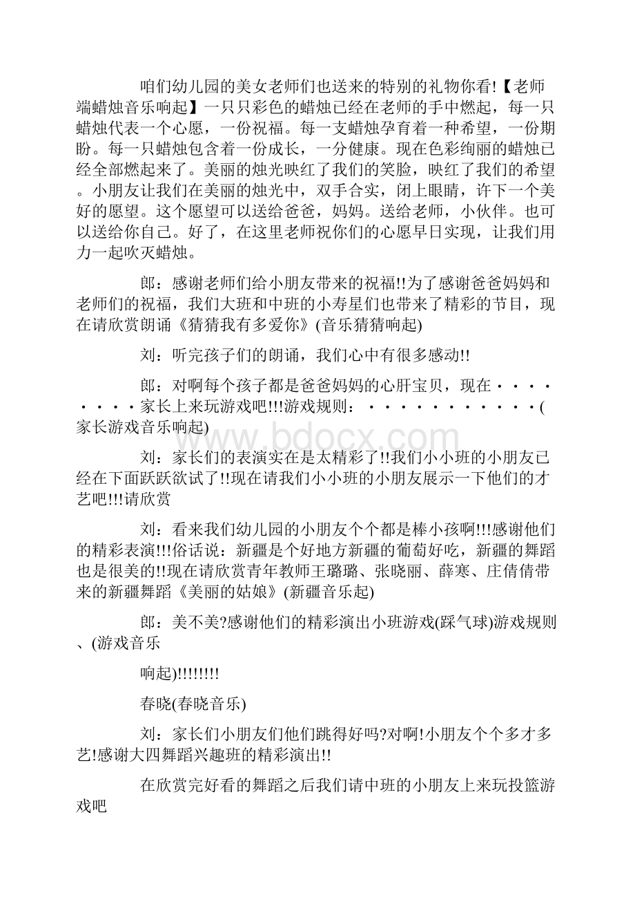 主持词范文宝宝生日会主持词台词.docx_第2页