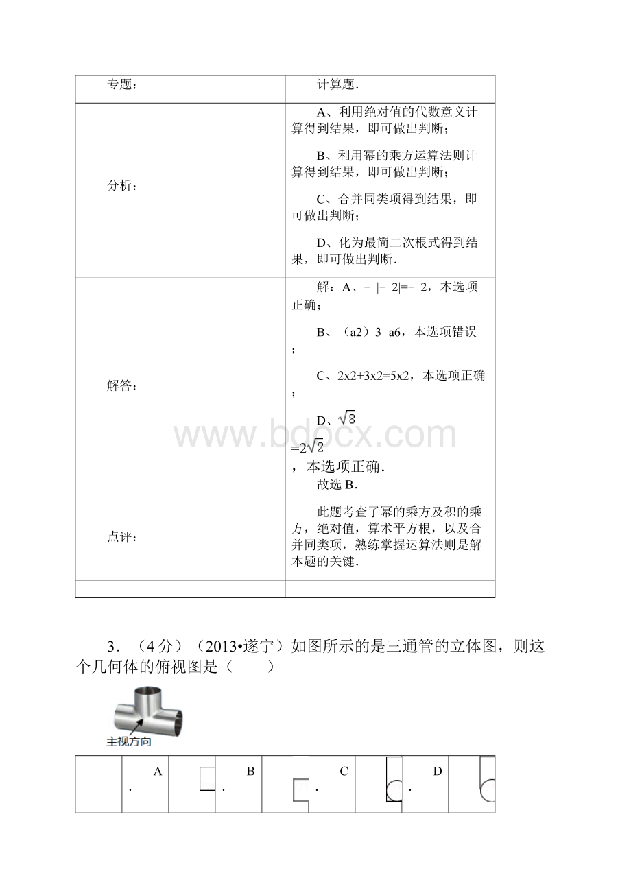 四川省遂宁市中考数学试题解析版.docx_第2页