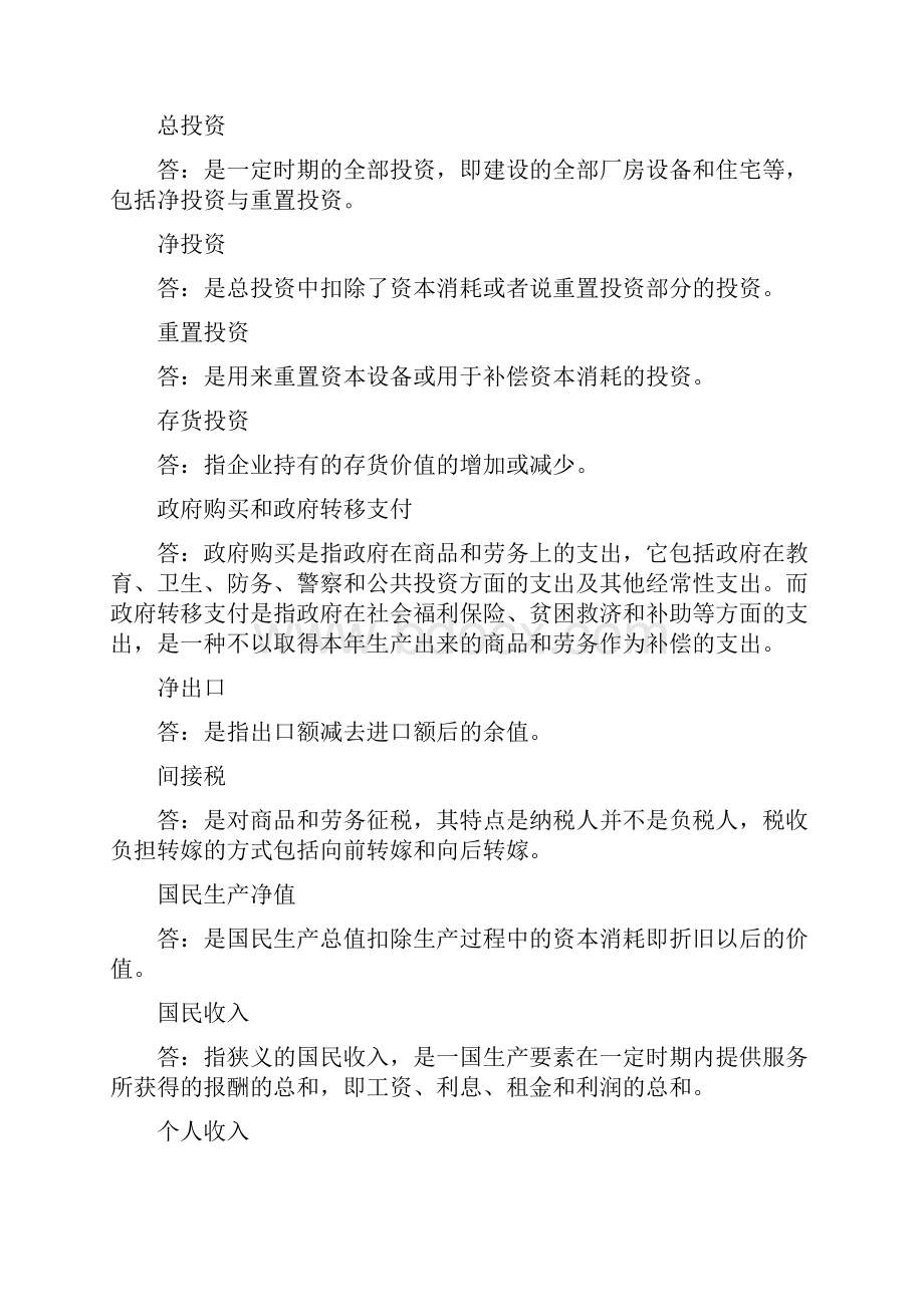 宏观经济学第十二章习题.docx_第2页