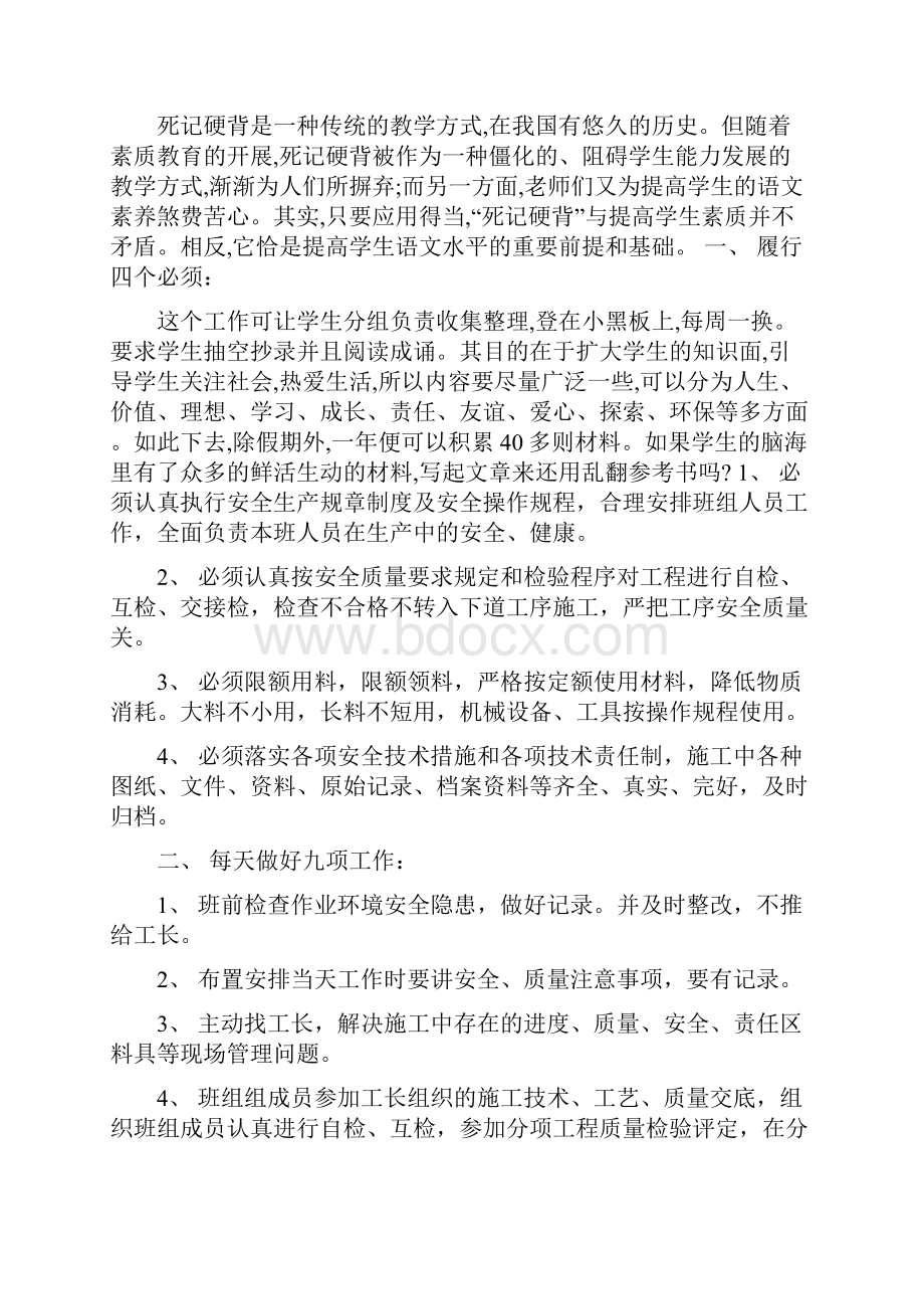 施工班组质量责任书模板word范文资料.docx_第2页