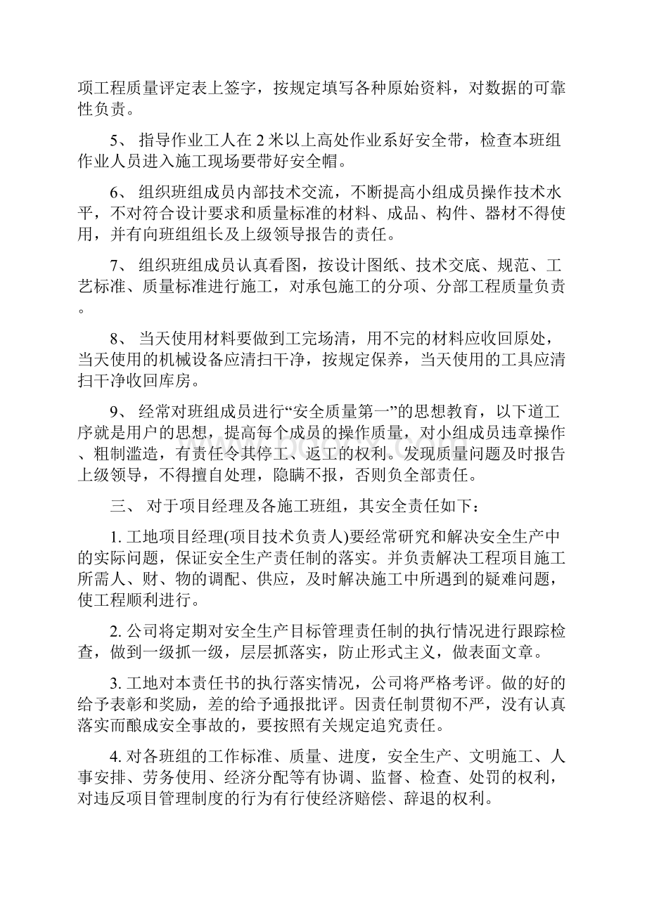 施工班组质量责任书模板word范文资料.docx_第3页