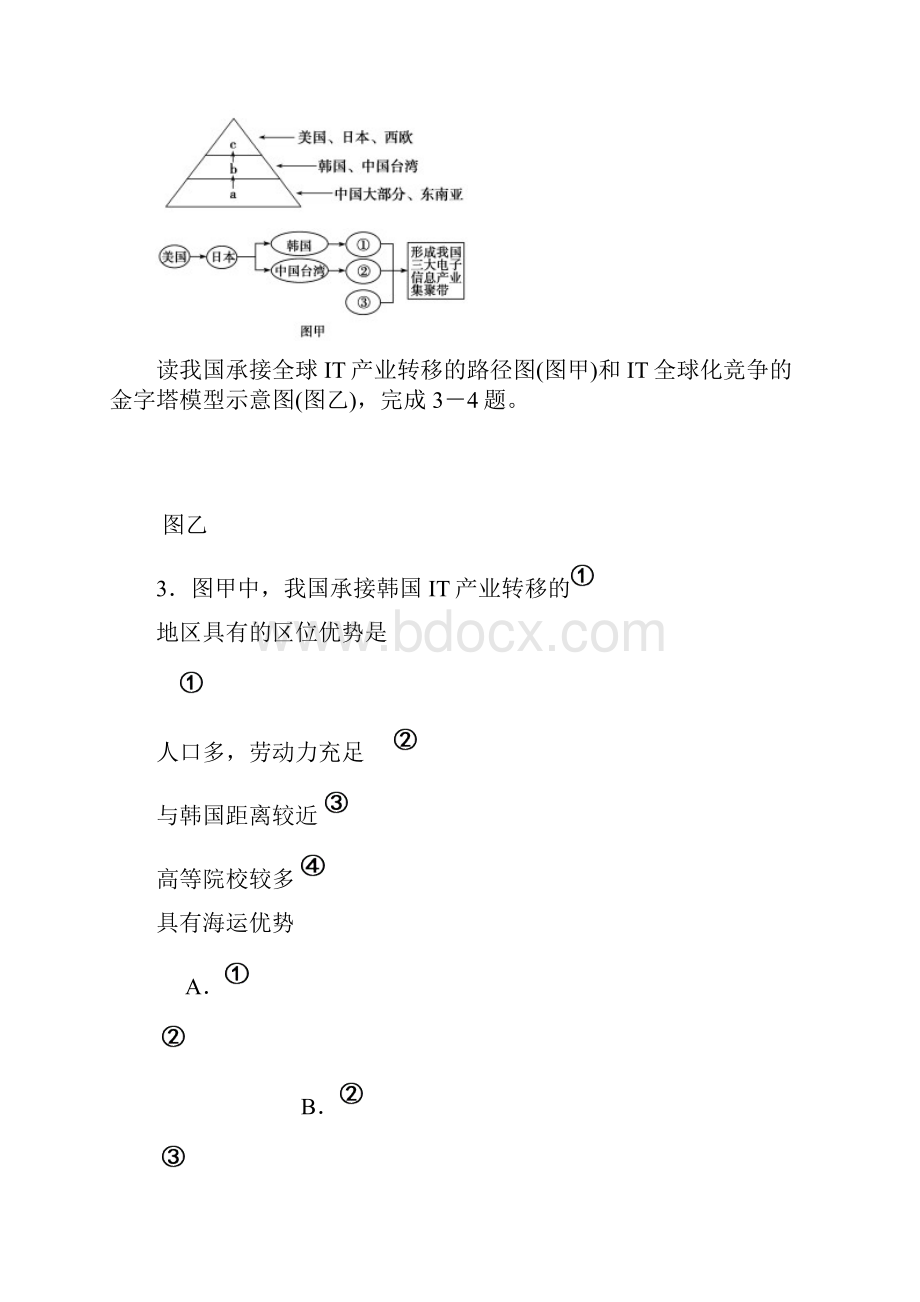 届四川省雅安市高三第三次诊断性考试地理试题及答案.docx_第3页