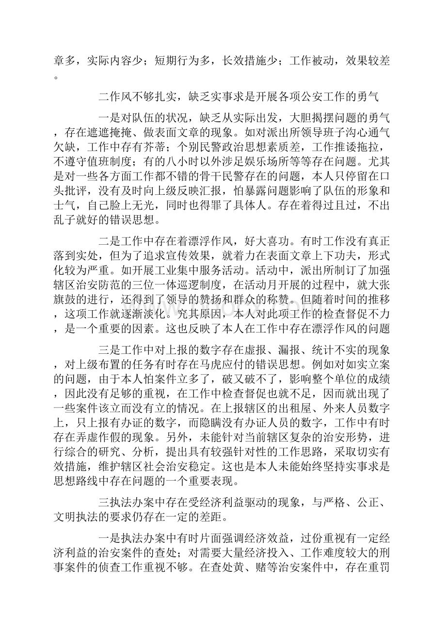 个人党性分析报告派出所所长版基层公安干部版.docx_第3页