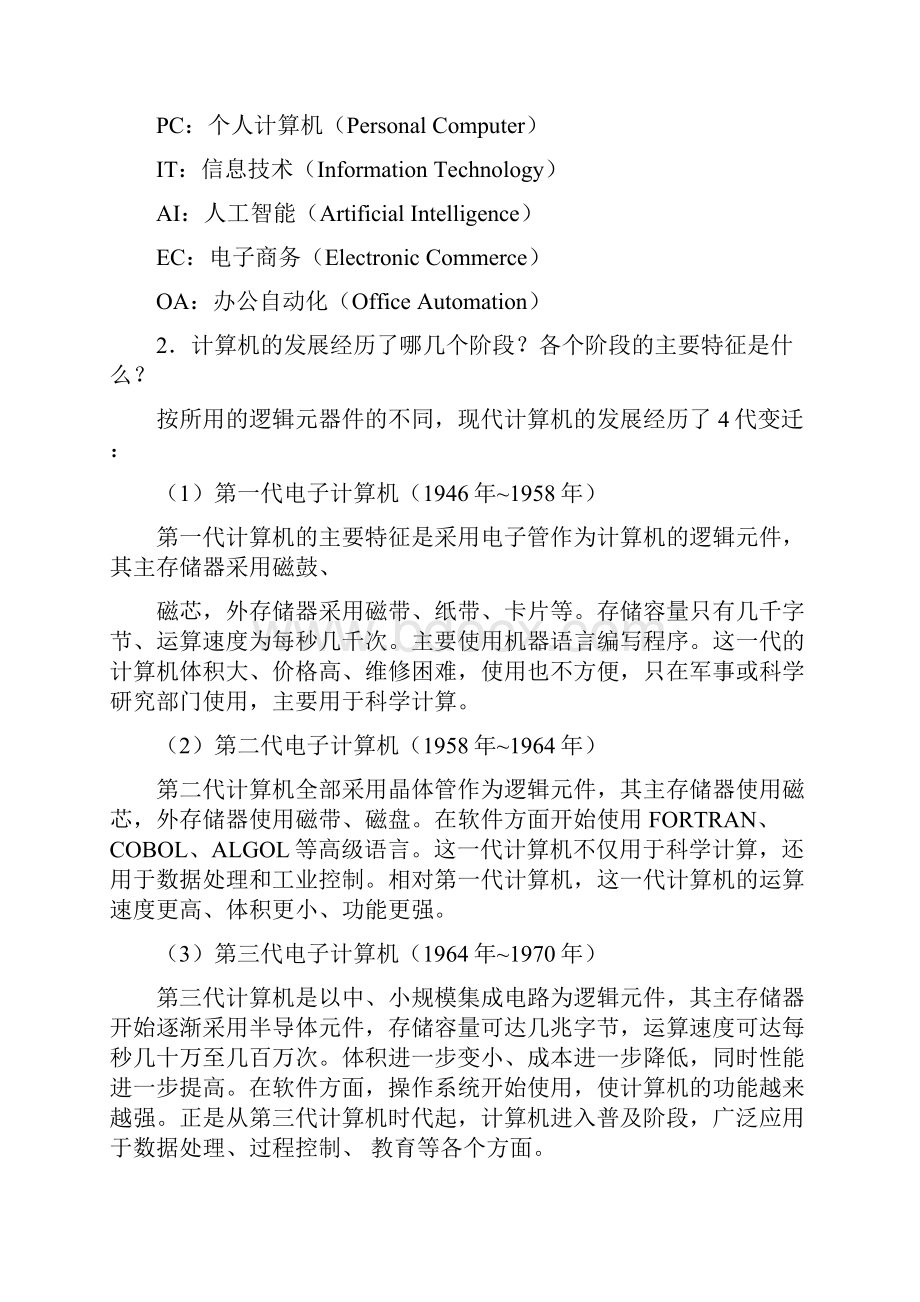 最新计算器打印颜色选择字体大小大中小显示所有答案一最佳选择题1以下有word范文 15页.docx_第3页