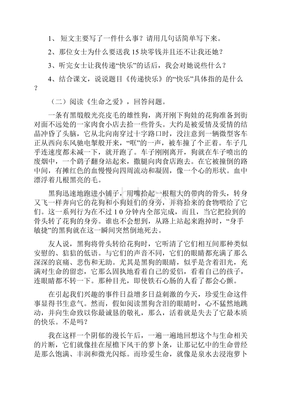 最新推荐生命之爱阅读答案推荐word版 23页.docx_第2页