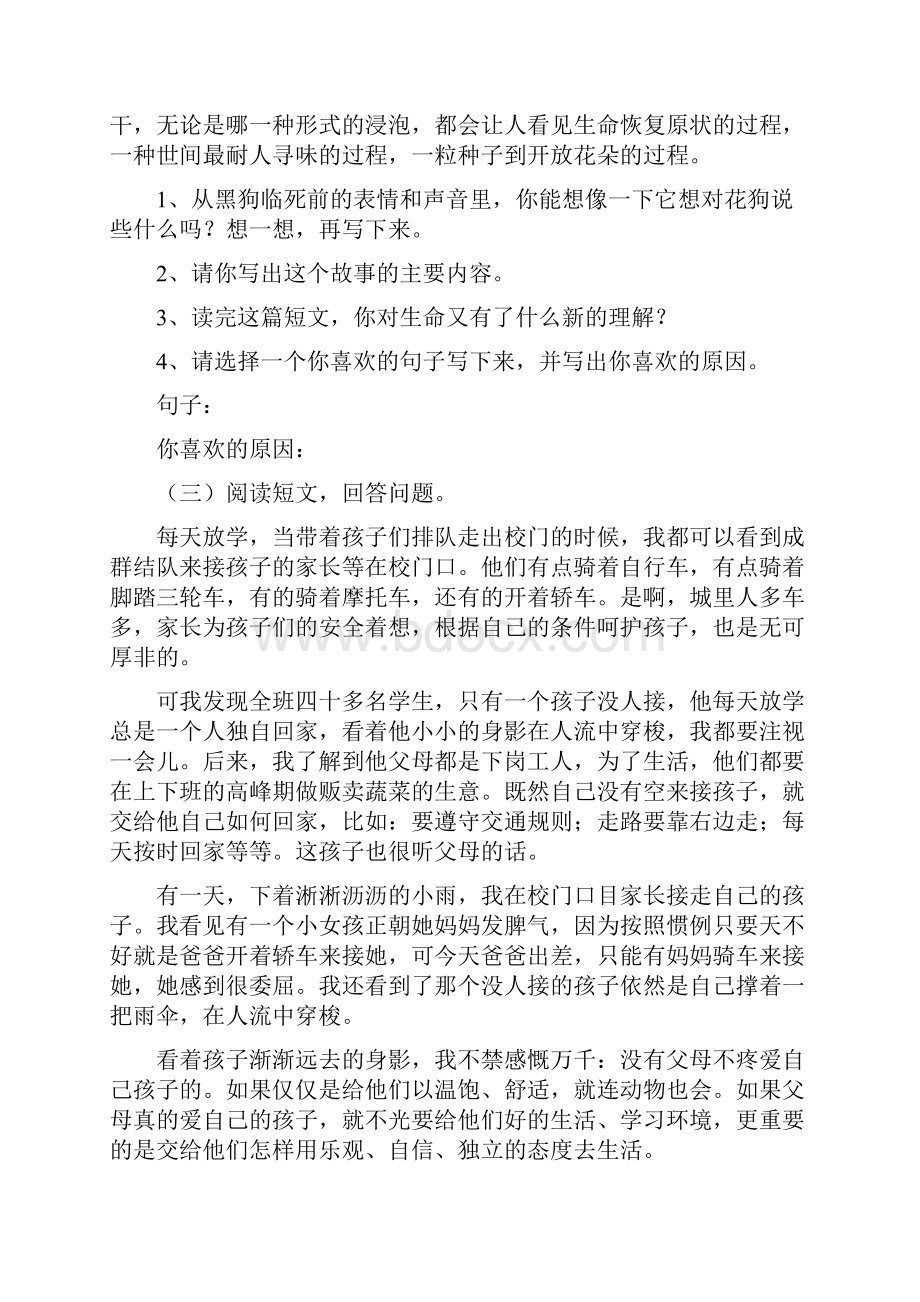 最新推荐生命之爱阅读答案推荐word版 23页.docx_第3页