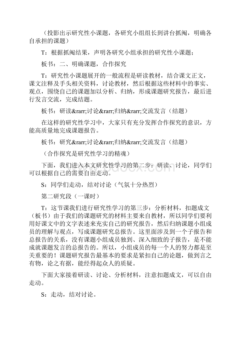 记念刘和珍君研究性教学设计.docx_第2页