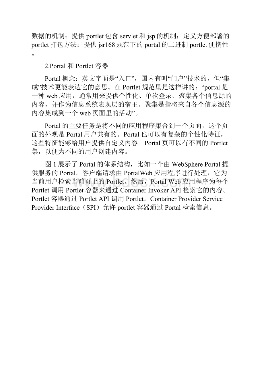 Portal知识总结.docx_第2页