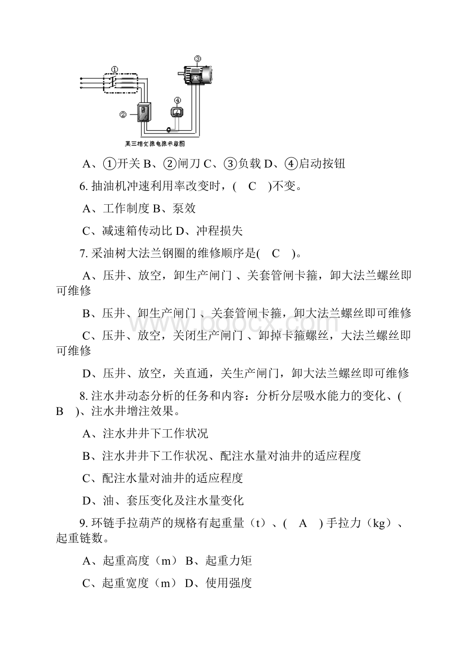 采油工高级.docx_第2页