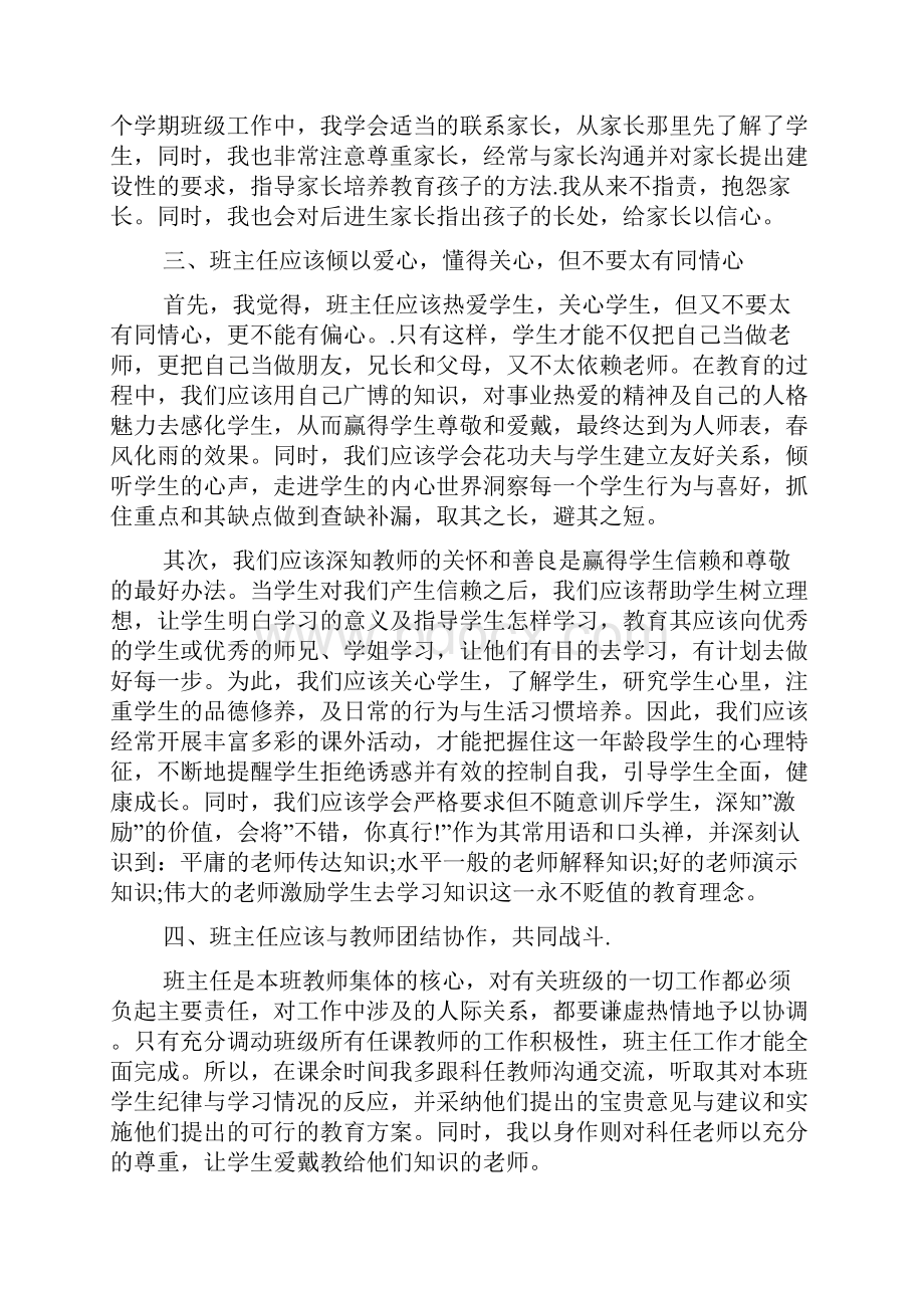 优秀班主任工作总结.docx_第2页