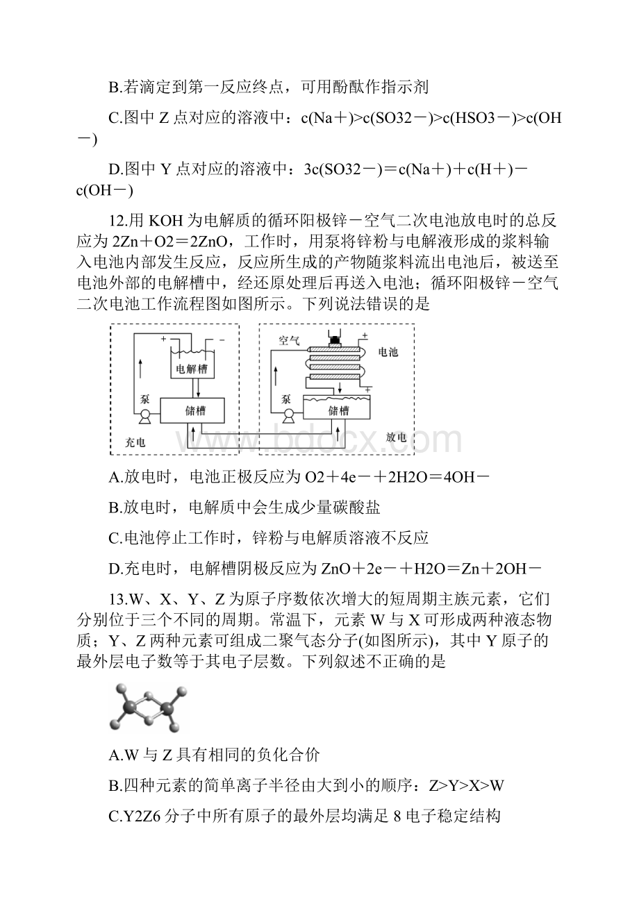 名校南阳一中信阳漯河平顶山一中四校高三化学线上联合考试试题doc.docx_第3页