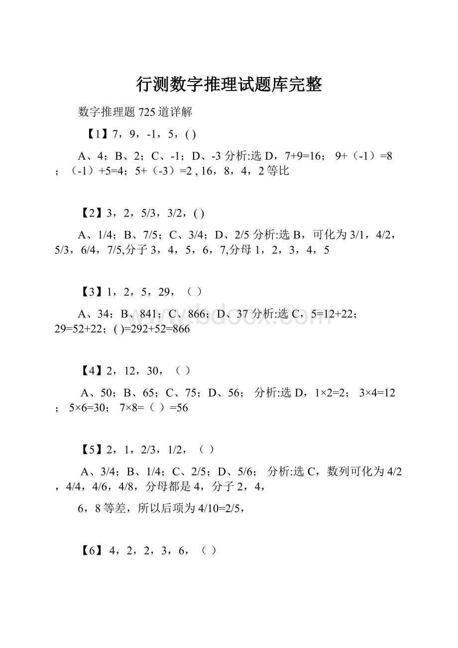 行测数字推理试题库完整.docx_第1页