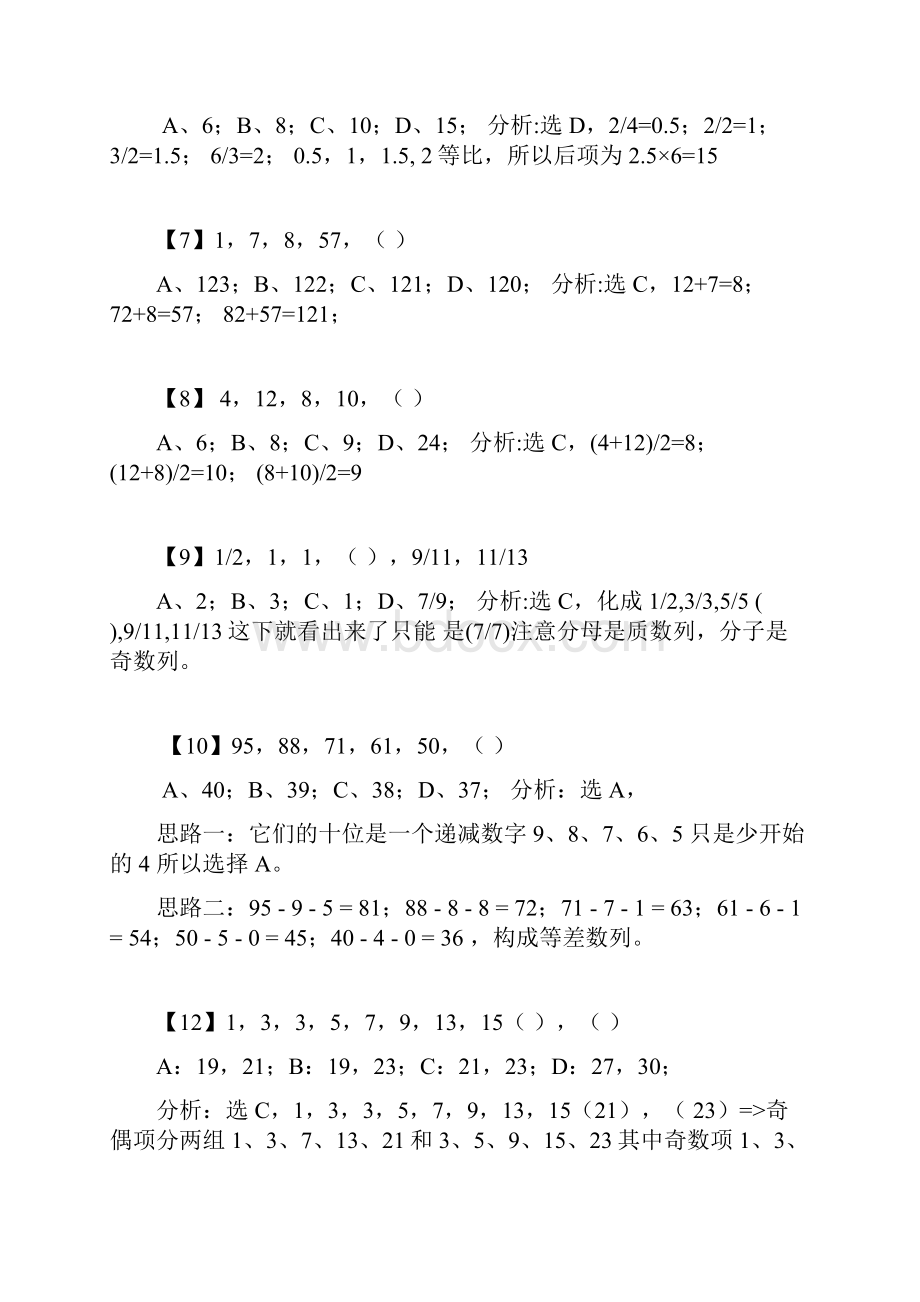 行测数字推理试题库完整.docx_第2页