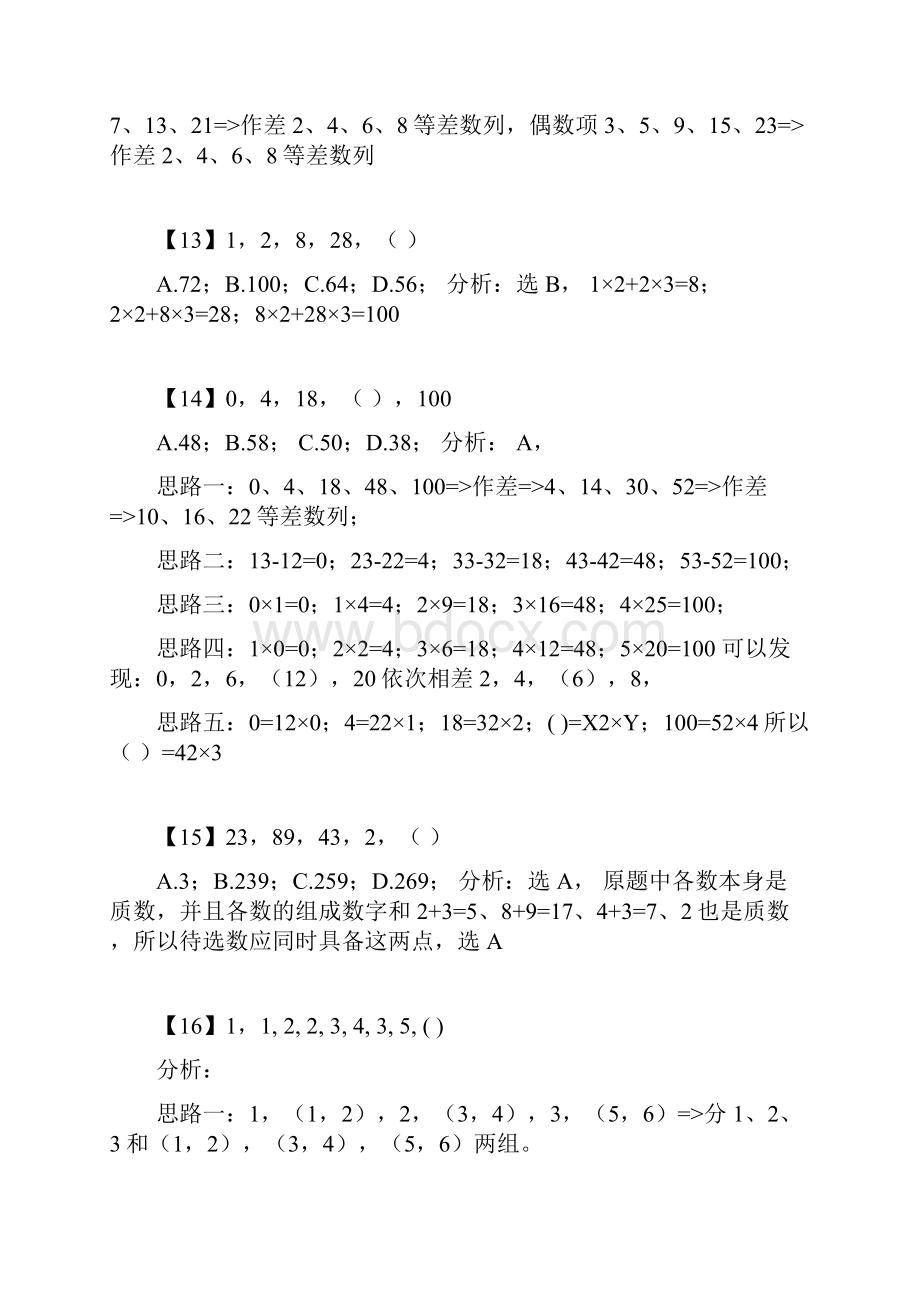 行测数字推理试题库完整.docx_第3页