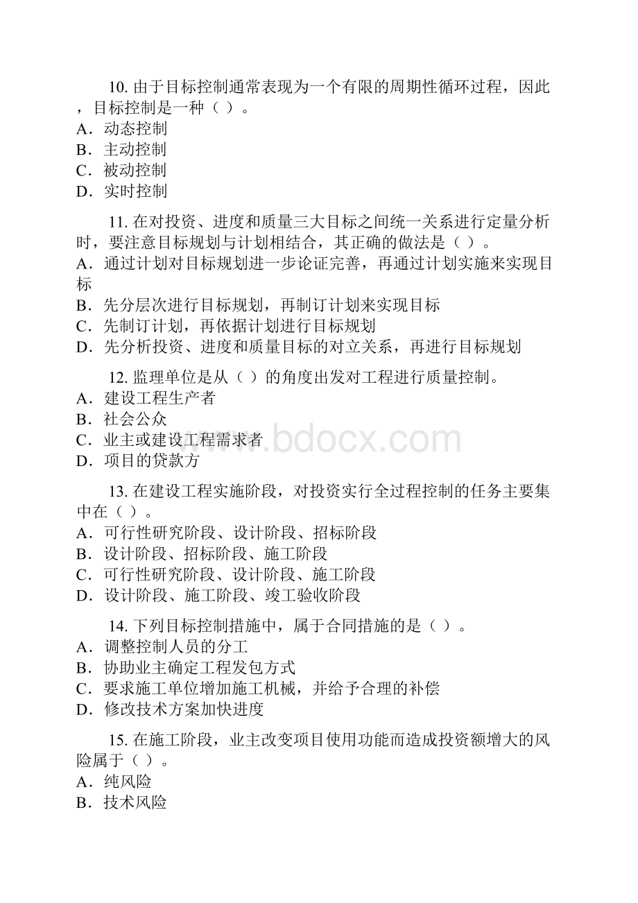 注册监理工程师法规考试真题及答案.docx_第3页