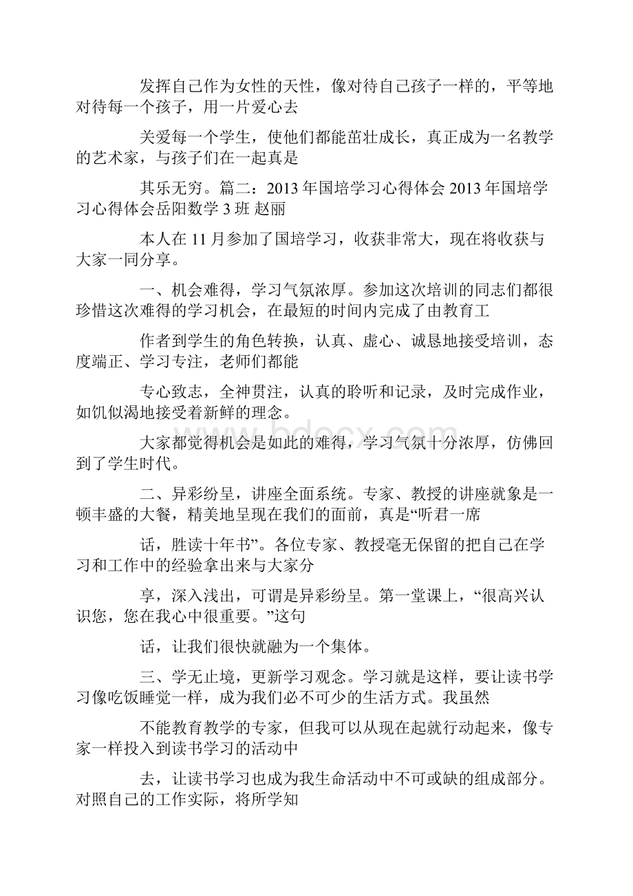 国培学习心得体会.docx_第3页