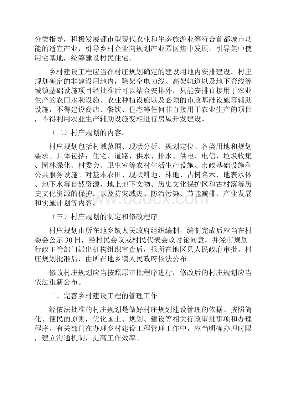 北京村庄规划建设管理指导意见.docx_第2页