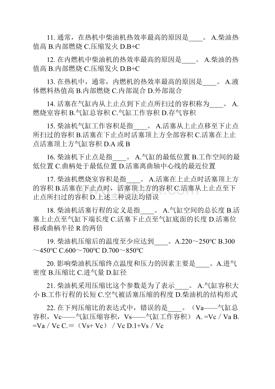 轮机概论练习题汇总.docx_第2页